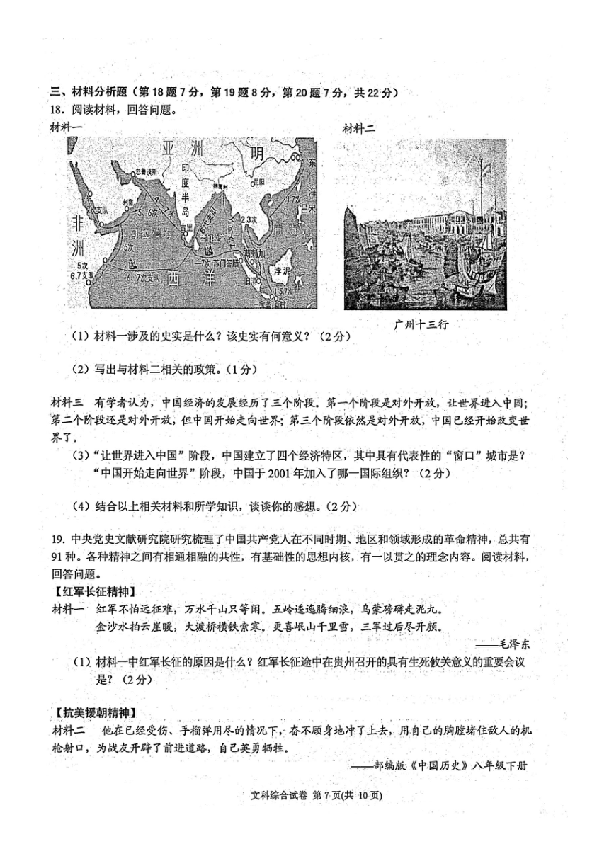 2022年贵州省黔东南州中考历史卷（图片版，含答案）