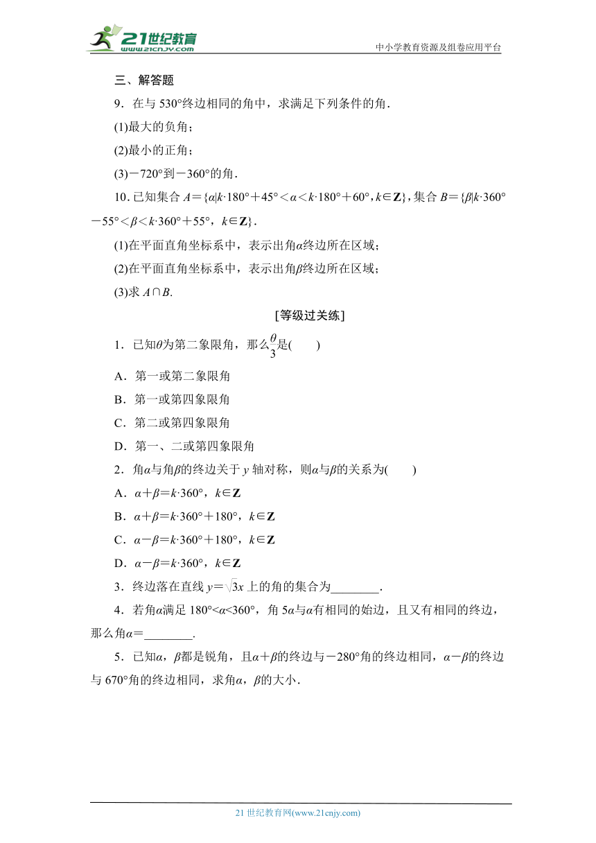 课时分层作业35 任意角（含解析）