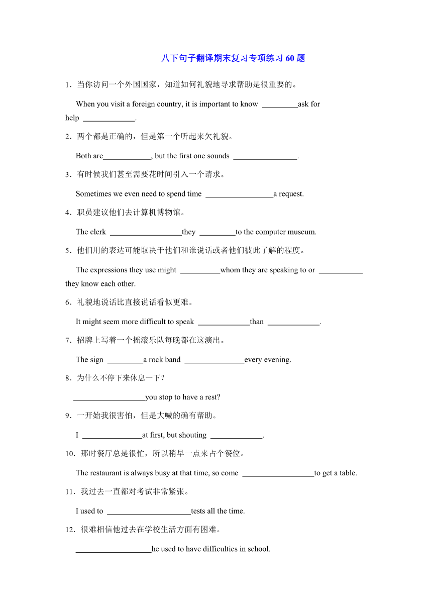 2021-2022学年鲁教版英语八年级下册句子翻译期末复习专项练习60题 （含答案）