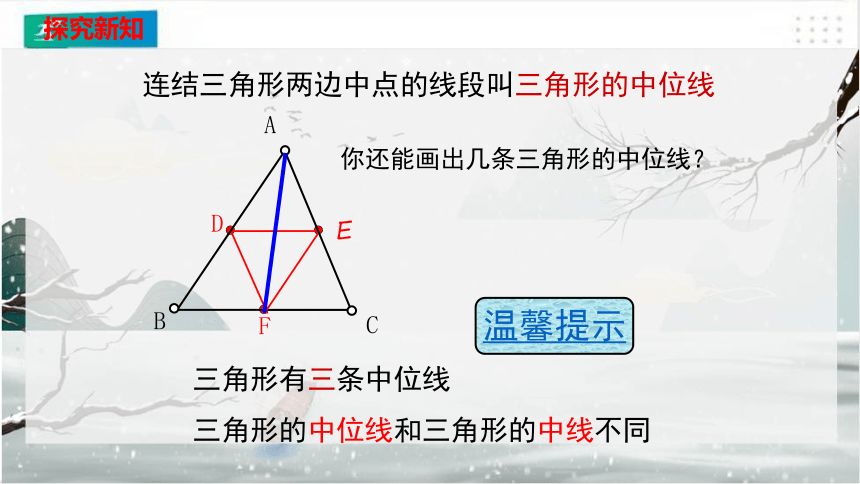 6. 3三角形的中位线   课件（共26张PPT）
