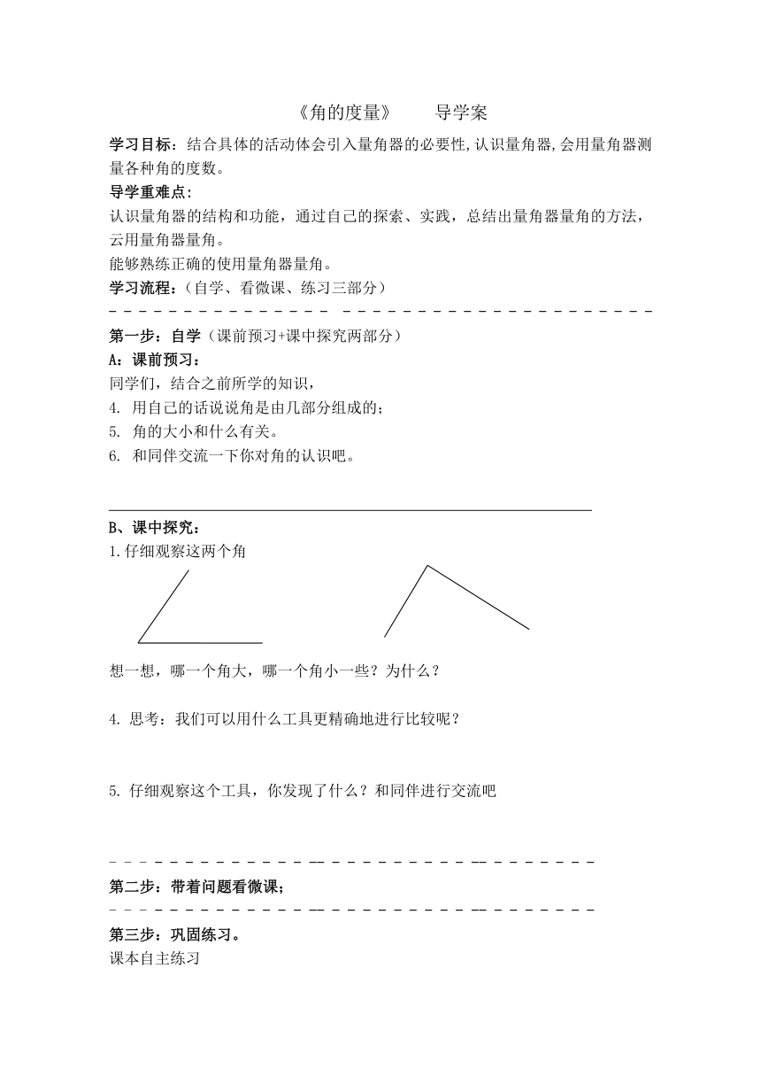 三年级下册数学青岛版（五四制） 第五单元《角的认识、角的度量》（导学案）