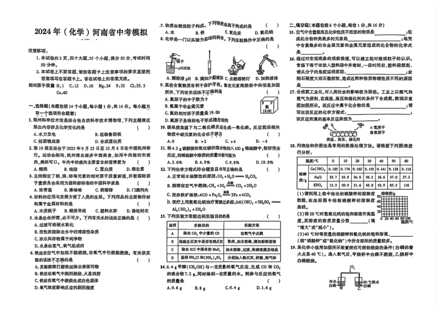 2024年河南省商丘实验中学中考一模化学试题（图片版 含解析）