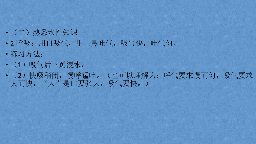 第十章游泳蛙泳说课（课件） 人教版初中体育与健康八年级全一册(共14张PPT)