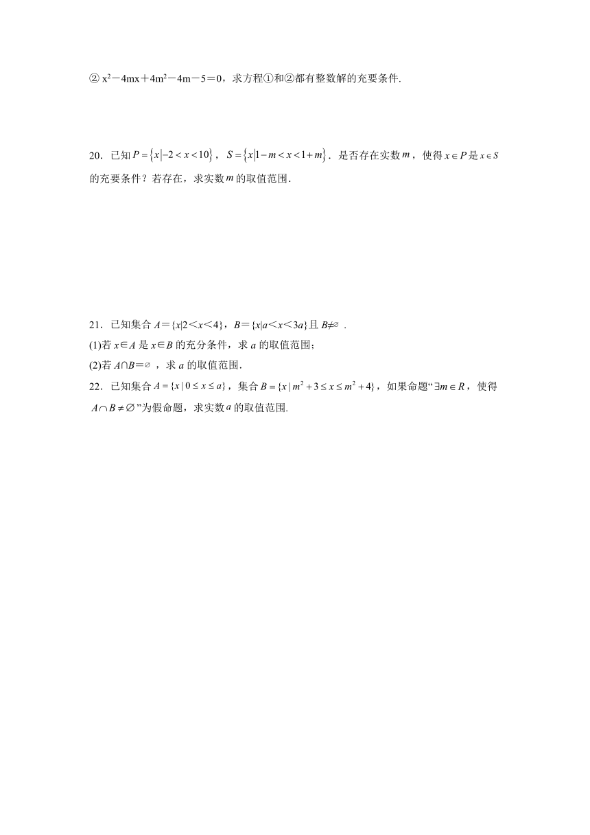 2021-2022学年高一上学期数学苏教版（2019）必修第一册第2章 常用逻辑用语 期末综合滚动质检卷（Word含答案解析）