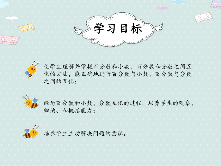 人教版小数六上 6.3  百分数和小数、分数的互化（2）优质课件（20张PPT）