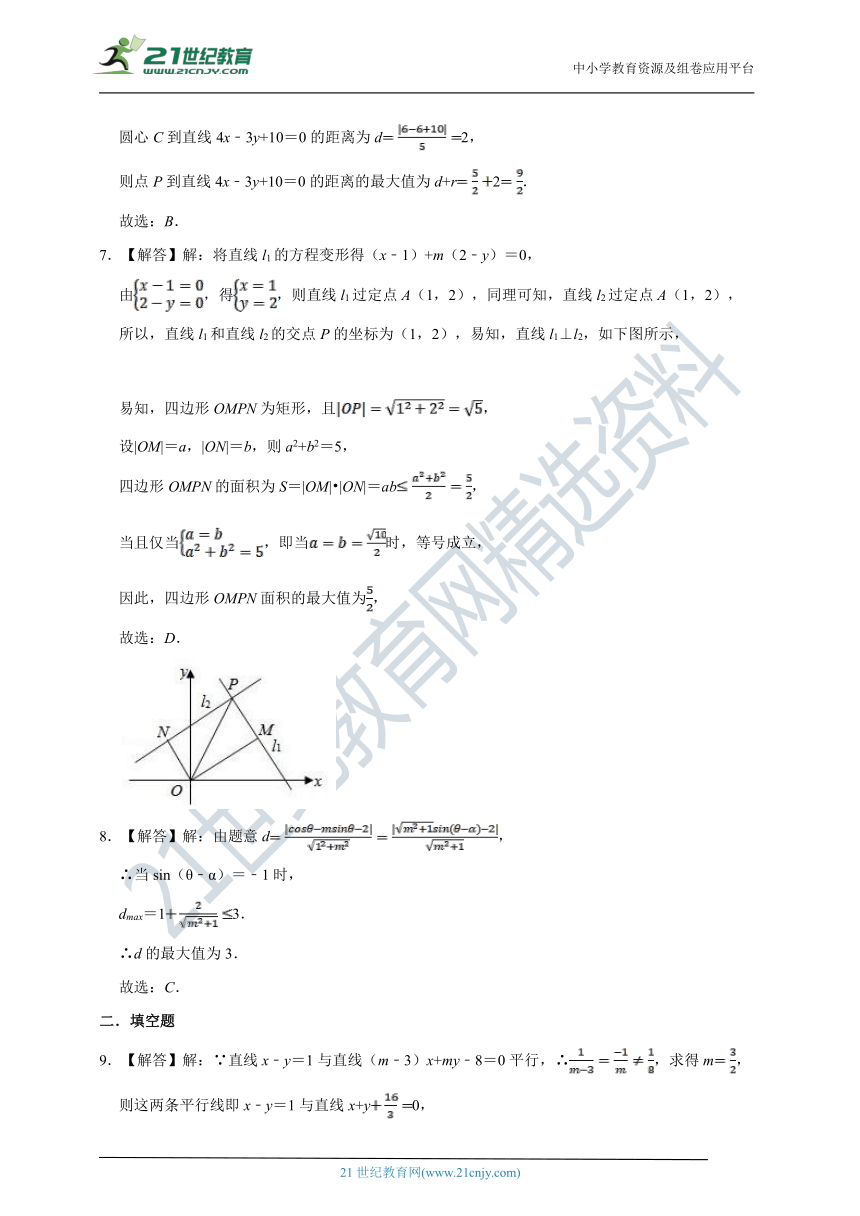 【同步必刷题】3.3 直线的交点坐标与距离公式 提高练（含解析）