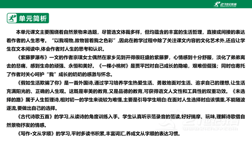 【新课标·备课先锋】人教统编版语文七下 第五单元 大单元整体教学 课件(共59张PPT)