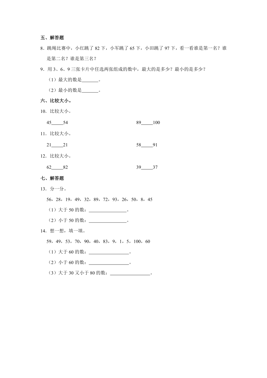 北师大版一年级数学下册《3.4 谁的红果多》同步检测卷（含解析）