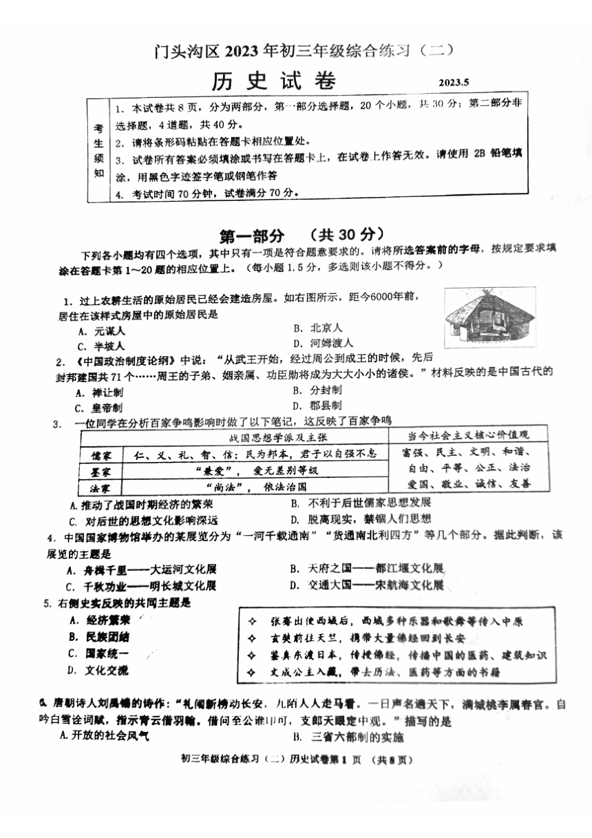 2023年北京市门头沟区九年级二模历史试卷（扫描版，无答案）