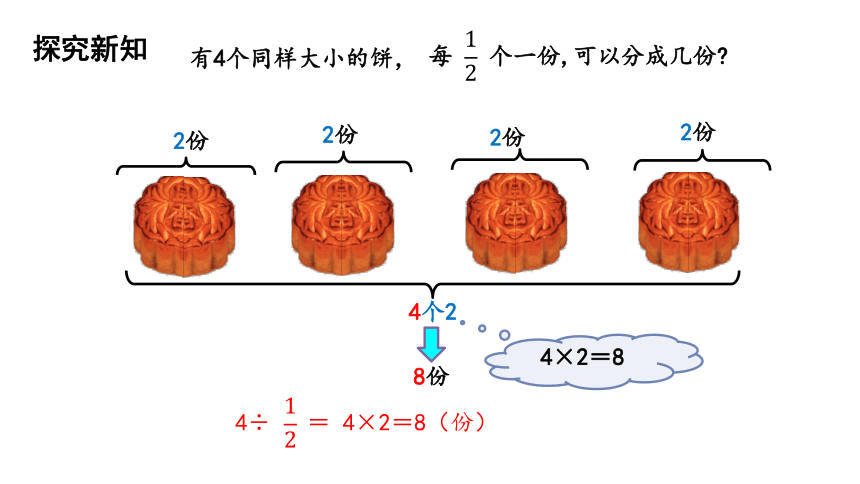 五年级下册数学课件-第5单元 2.分数除法（二） 北师大版(共25张PPT)