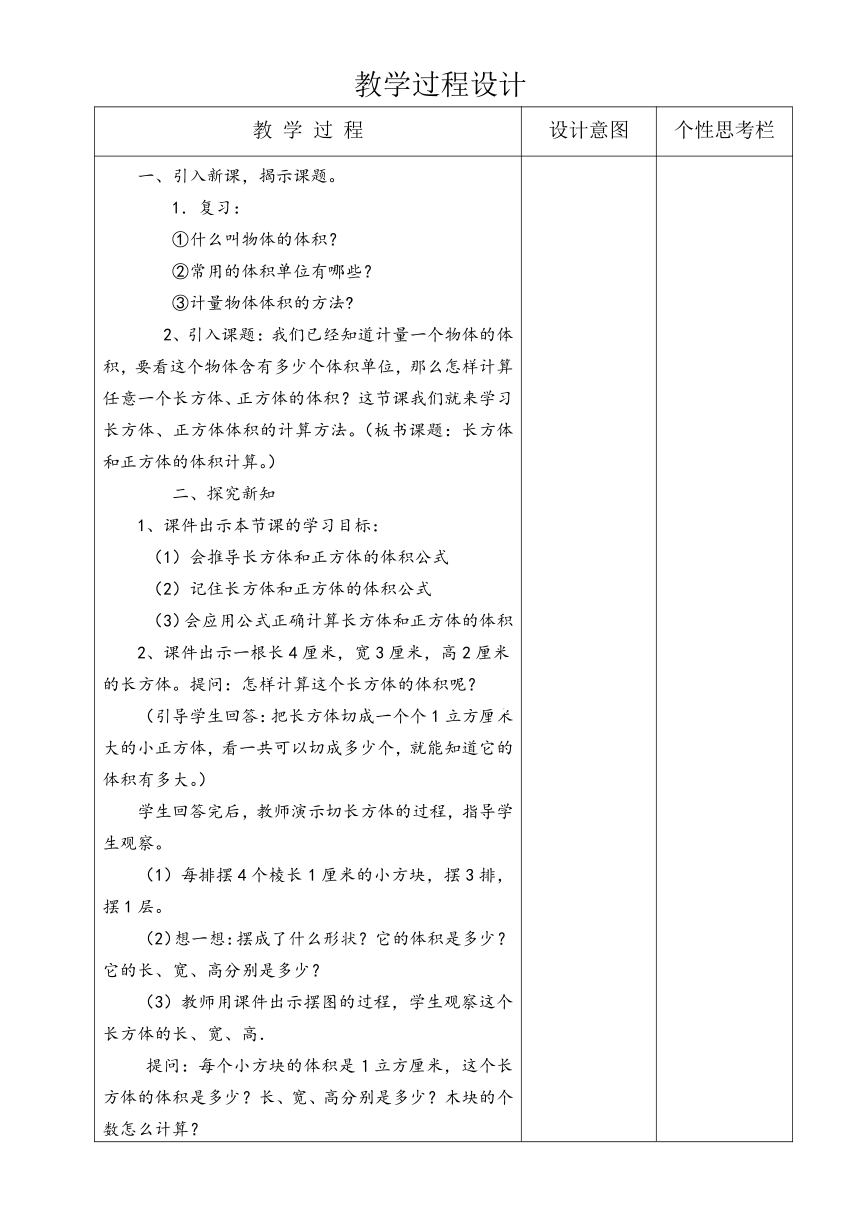 五年级下册数学教案-长方体、正方体的体积 人教版（表格式）