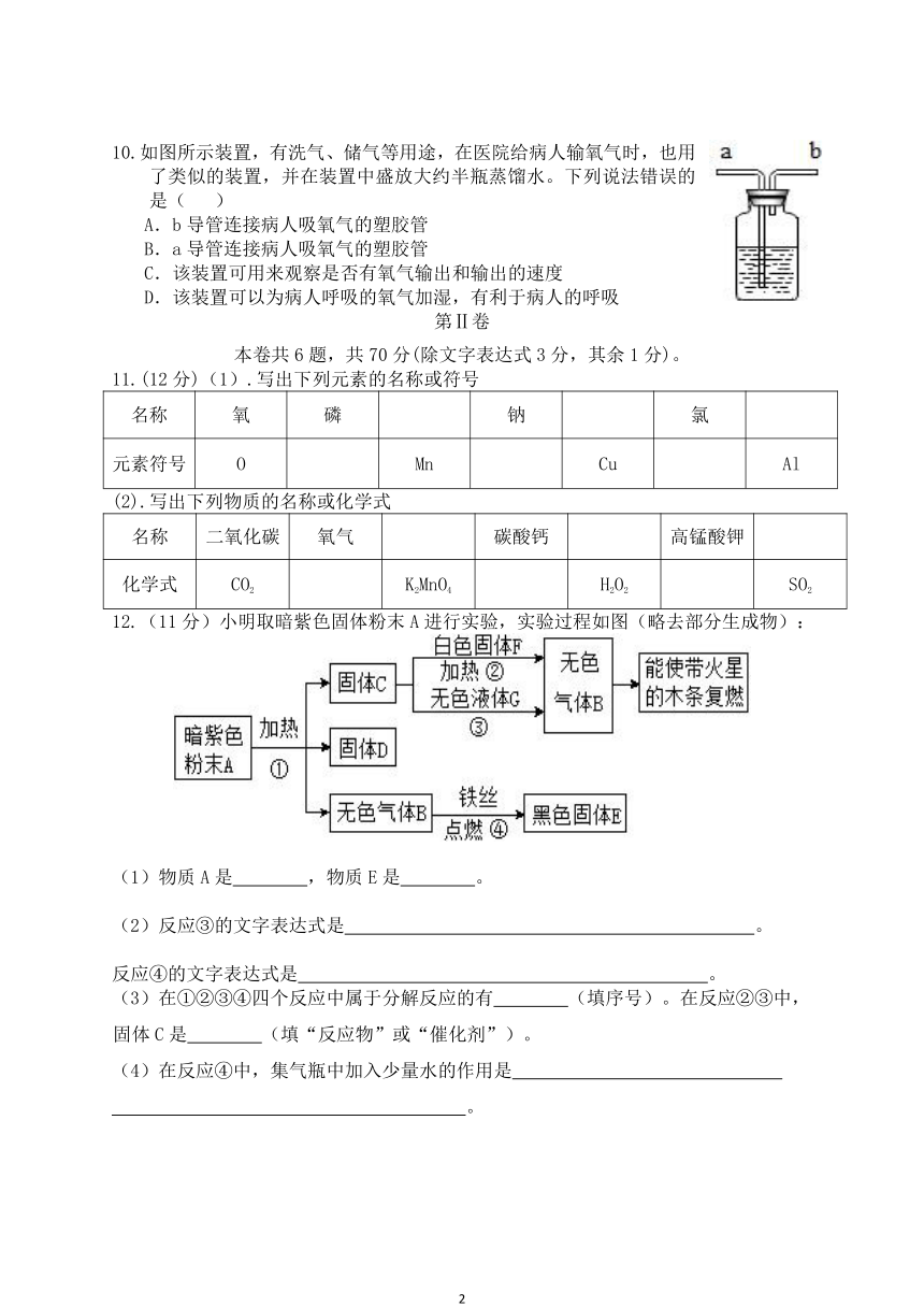 福建省龙岩市上杭四中2020-2021学年第一学期第一次月考化学试题（word版 含答案）