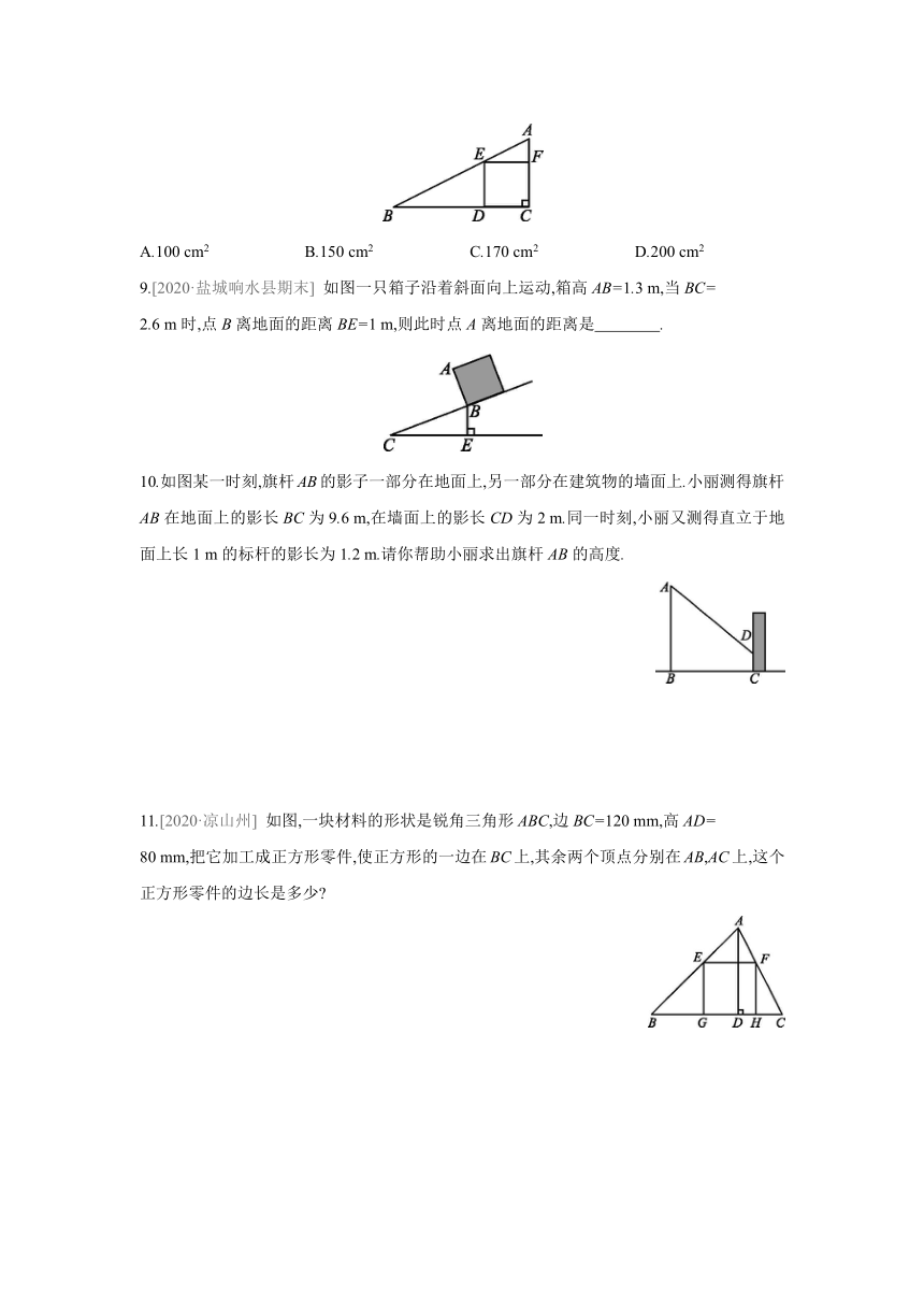 苏科版数学九年级下册 6.7 第1课时 用相似三角形解决问题 同步课时练习（word版 含解析）