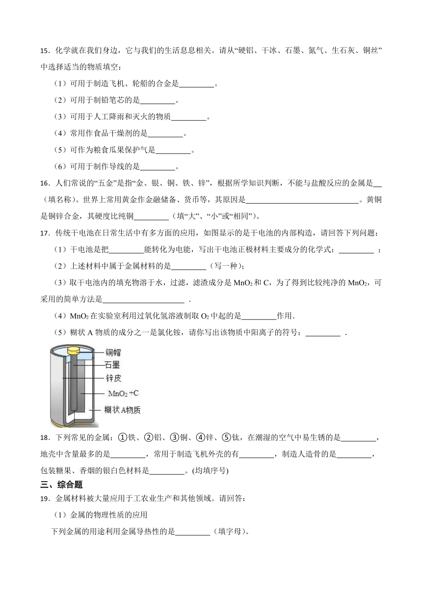 6.1 金属材料的物理特性 同步练习 (含答案) 2022-2023学年科粤版九年级下册化学