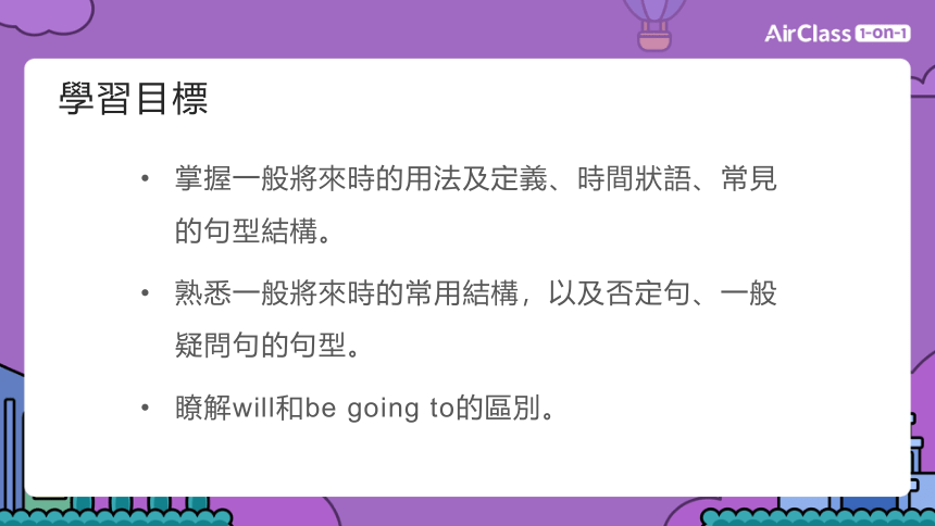 初中英语复习专题课件 一般将来时