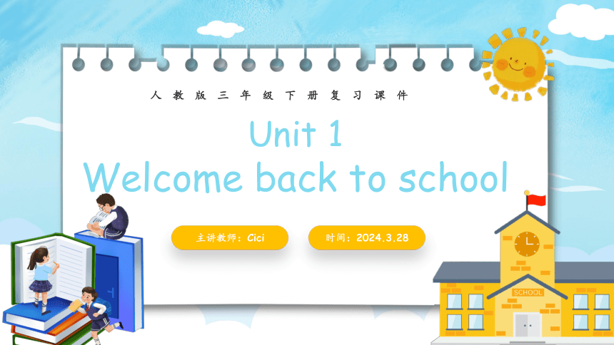 Unit 1 welcome back to school 单元复习(二)-重点句型+典型例题（共21张PPT）