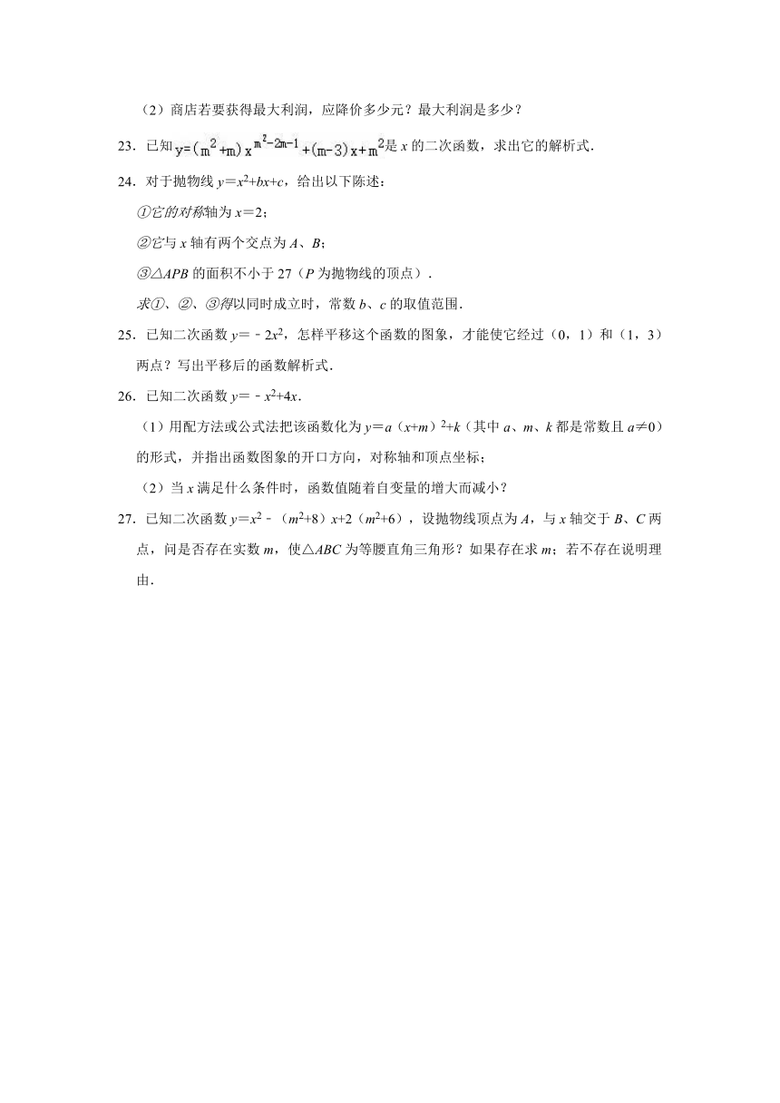 2020-2021学年冀教新版九年级下册数学《第30章 二次函数》单元测试卷（word有答案）