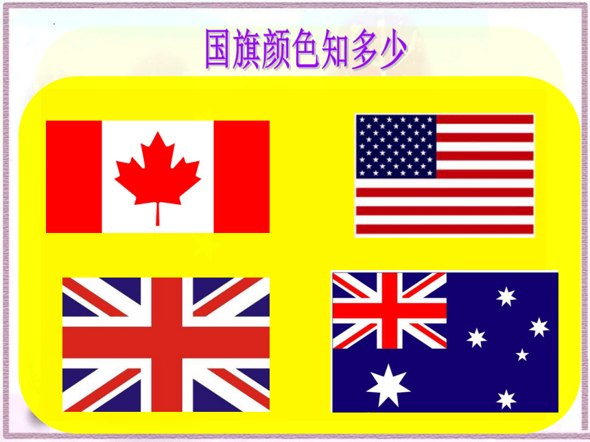 Unit6  Lesson 2 It’s red and yellow 课件(共12张PPT)
