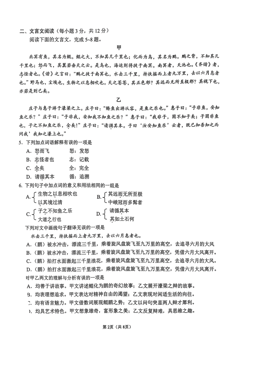 四川省成都市锦江区2022-2023学年八年级下学期期末语文试题（图片版，无答案）