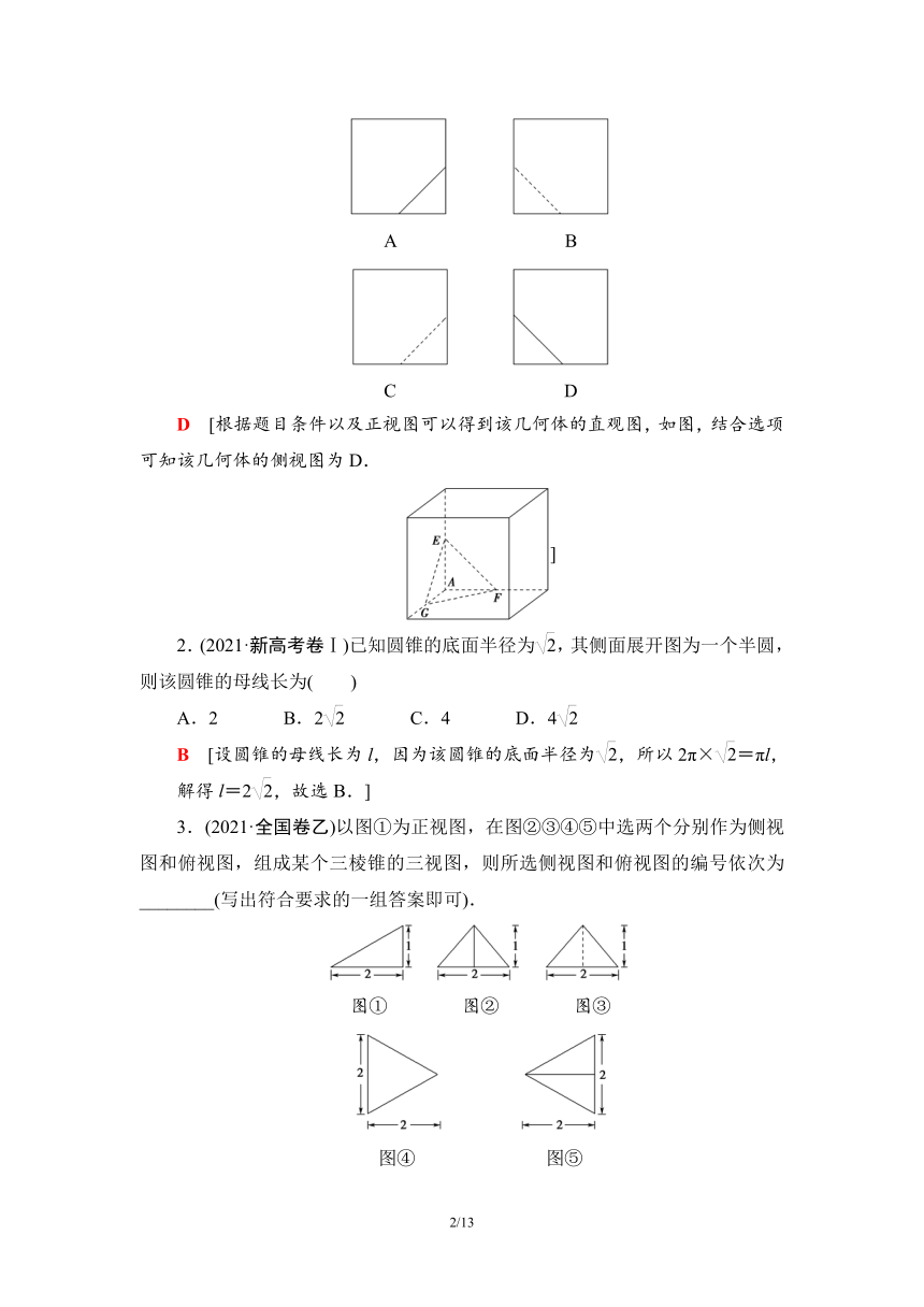 第2部分 专题3 第1讲　空间几何体 讲义