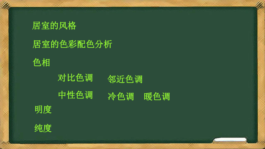 初中美术浙美版九年级下册 2 美好宜人的家居环境 课件 (共32张PPT)