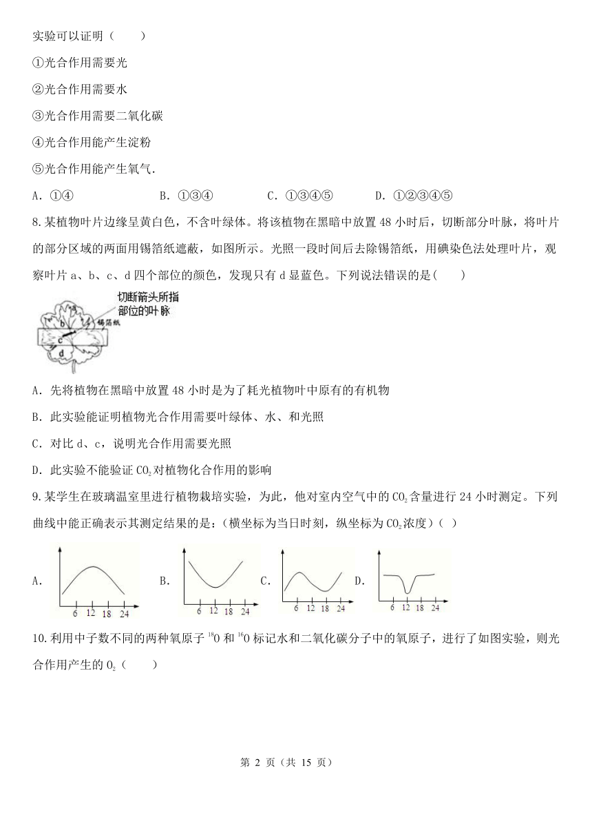 第3章 空气与生命 综合训练（3.5-3.6，含解析）