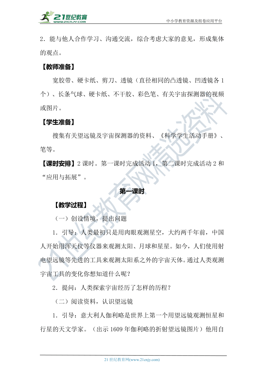 【核心素养目标】冀人版（2017秋）科学六年级下册4.14《探索宇宙》教案