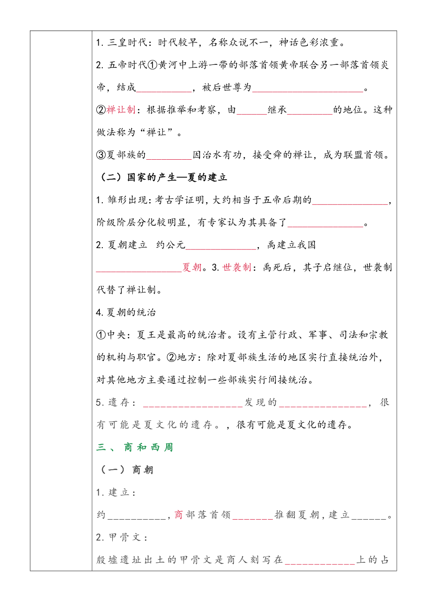 第1课 中华文明的起源与早期国家导学案（无答案）--2023-2024学年高一上学期统编版（2019）必修中外历史纲要上册