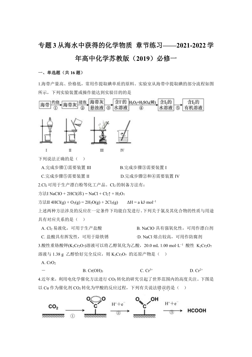 2021-2022学年上学期高一化学苏教版（2019）必修第一册专题3从海水中获得的化学物质 章节练习（含解析）