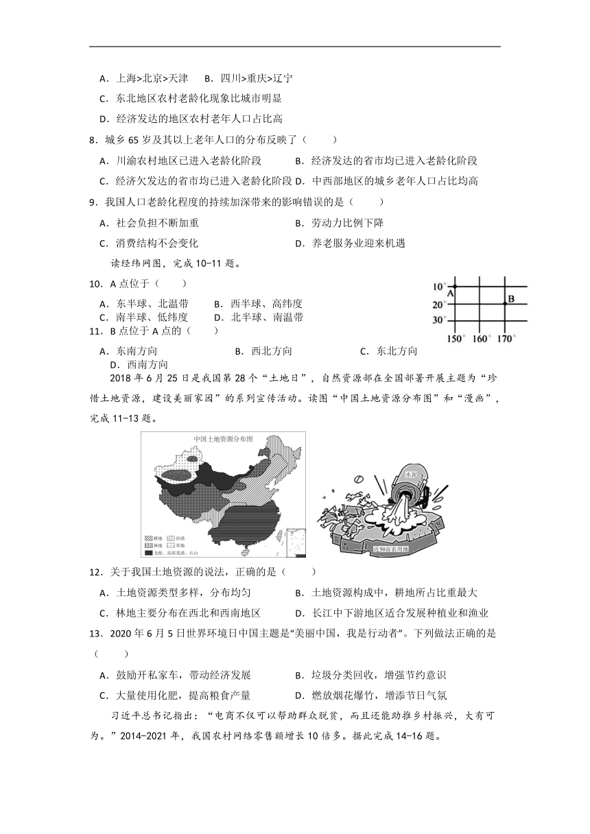 四川省内江市名校2022-2023学年八年级下学期入学考试地理试卷（Word版含答案）