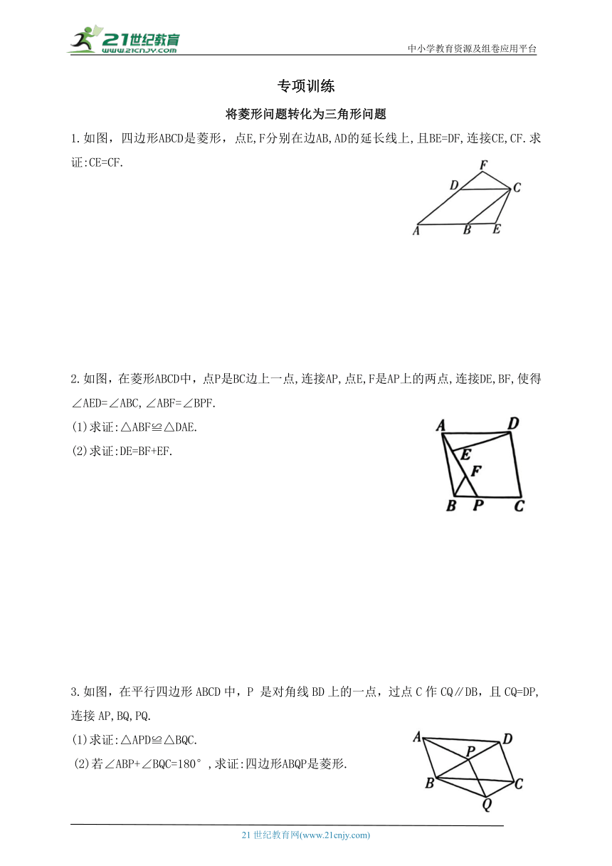 第六章 特殊平行四边形专项训练 将菱形问题转化为三角形问题同步练习（含答案）