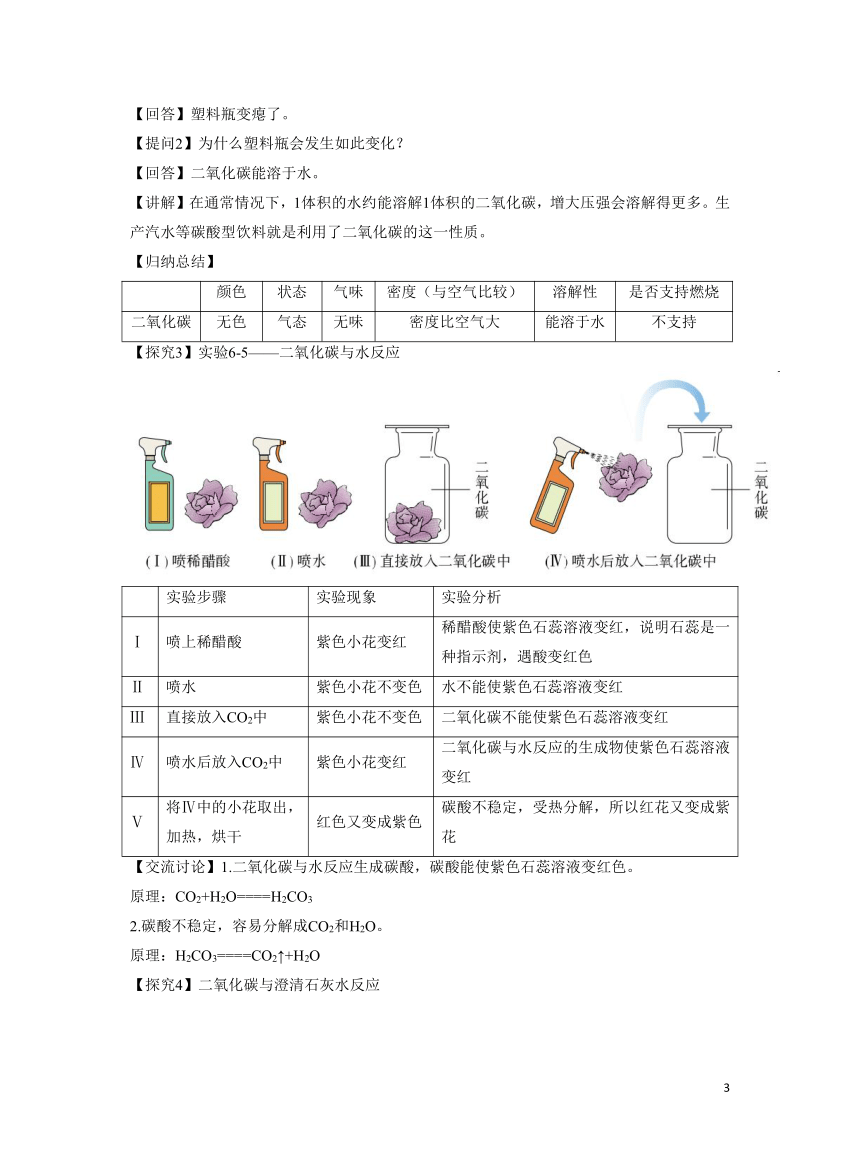 化学人教版九上精优教案：第六单元课题3 二氧化碳和一氧化碳 第1课时二氧化碳