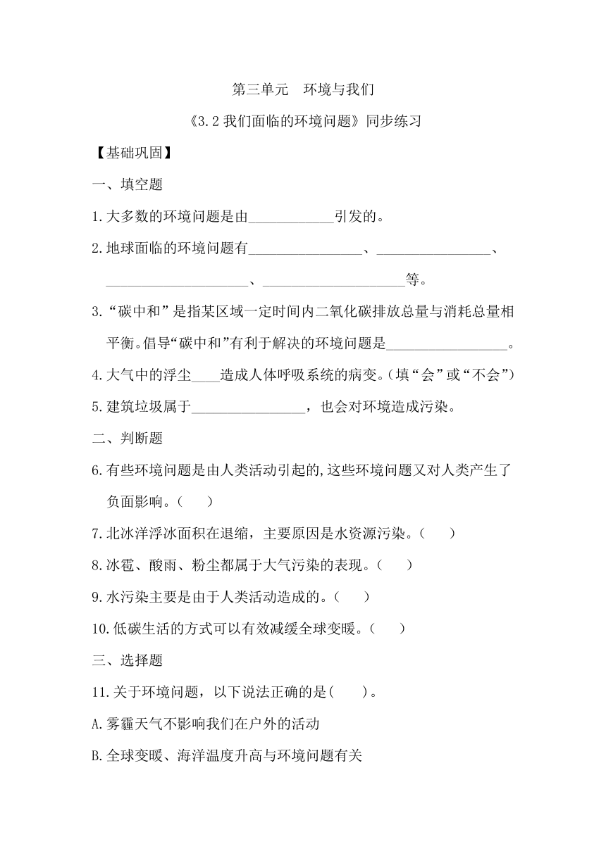 2023-2024学年五年级科学下册（教科版）3.2我们面临的环境问题（分层练习）（含答案）