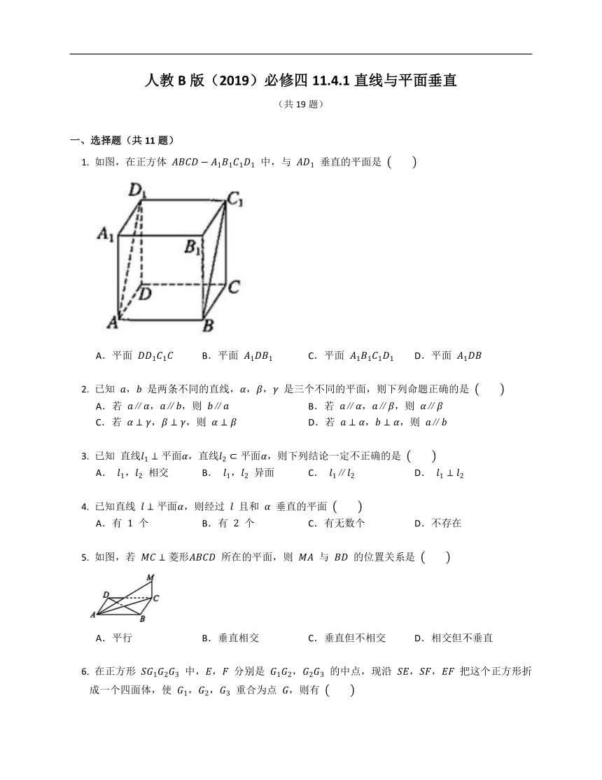人教B版（2019）必修四11.4.1直线与平面垂直（含答案）