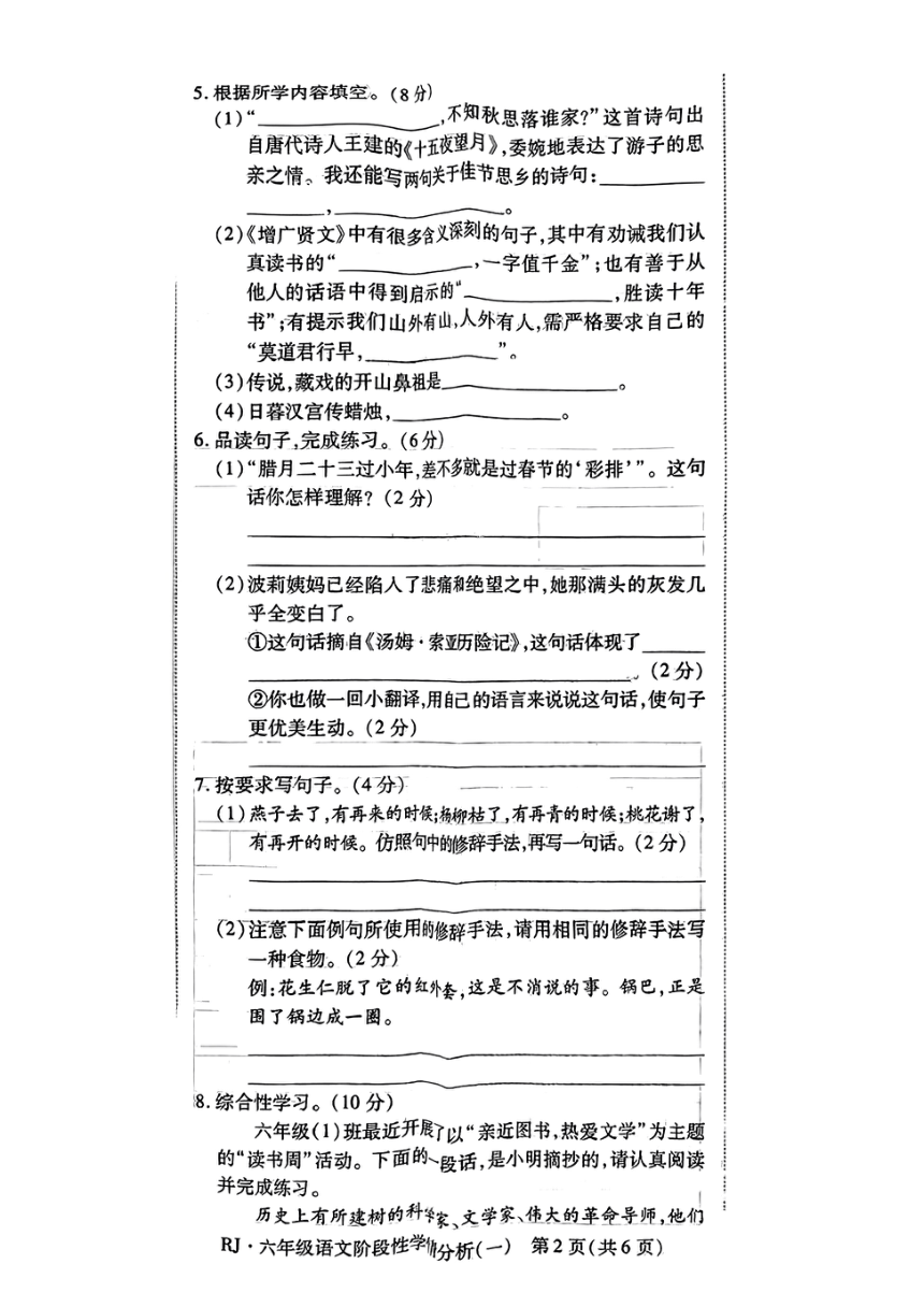 河南省周口市鹿邑县2022-2023学年六年级下学期第一次月考语文试卷（图片版 无答案）