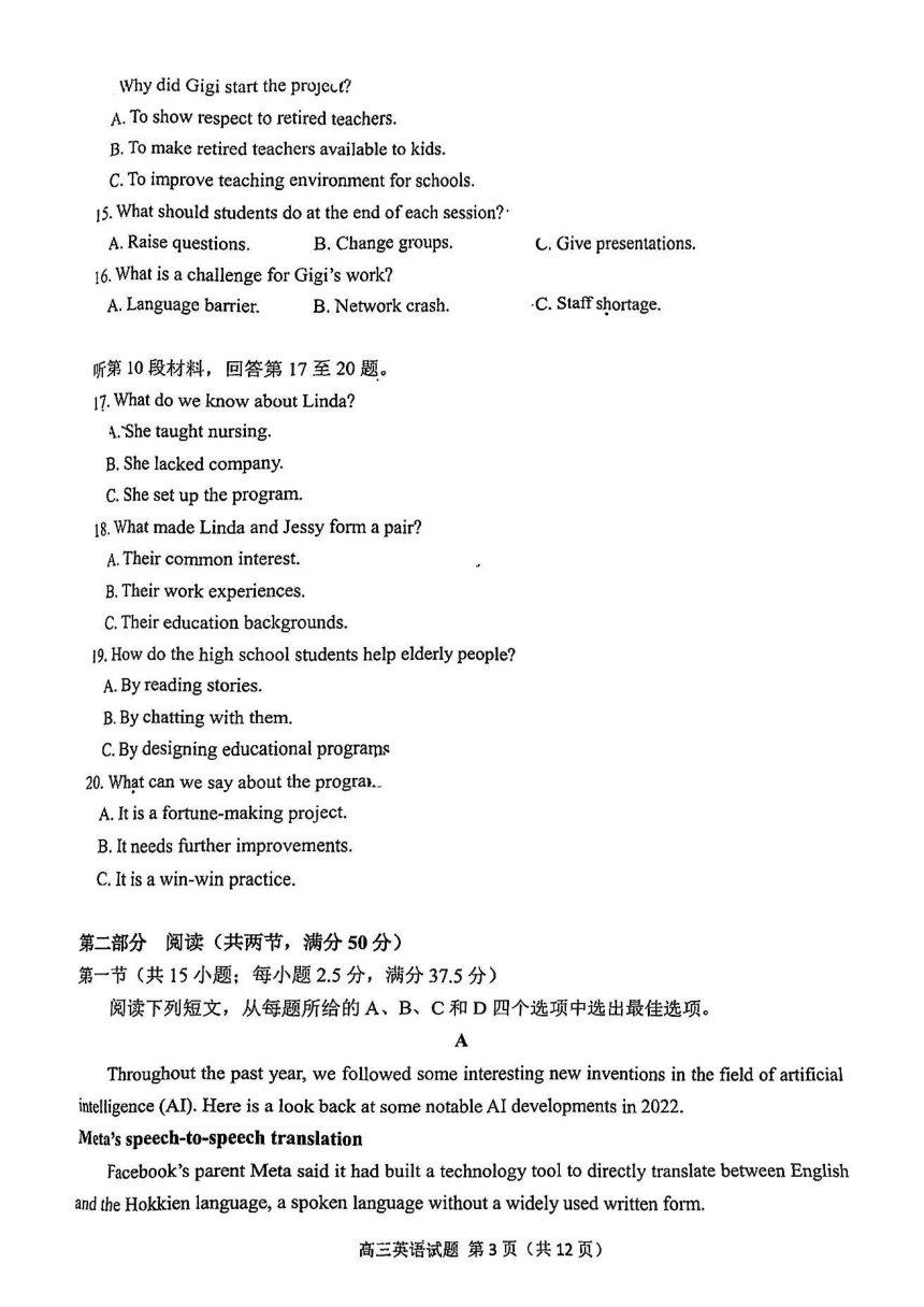 福建省泉州市2022-2023学年高三下学期毕业班质量监测（三）英语试卷（扫描版含答案，无听力音频有文字材料）