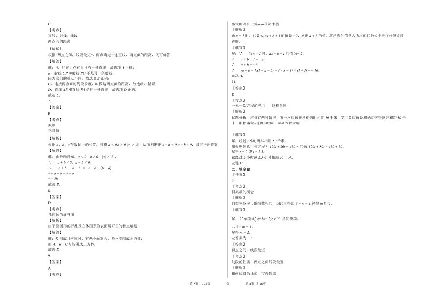 2020-2021年安徽省铜陵市初一（上）期末考试数学试卷（Word版含答案）