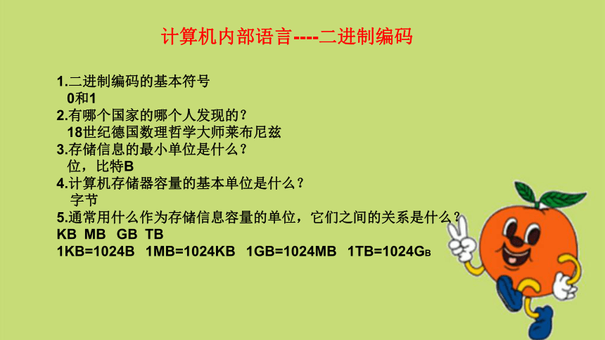 大连理工版五年级下册信息技术 1.奇妙的编码 课件（7ppt）