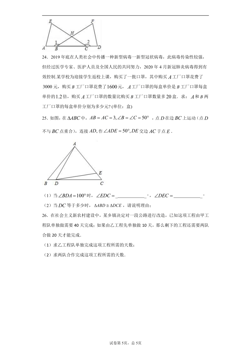 河北省邯郸市永年区2020-2021学年八年级上学期期中数学试题（Word版，附答案解析）