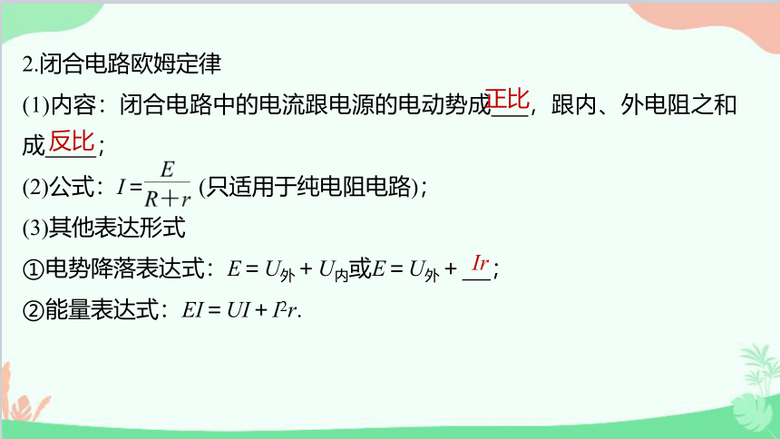 高中物理人教版（2019）必修第三册 第十二章电能能量守恒定律单元综合（23张PPT）