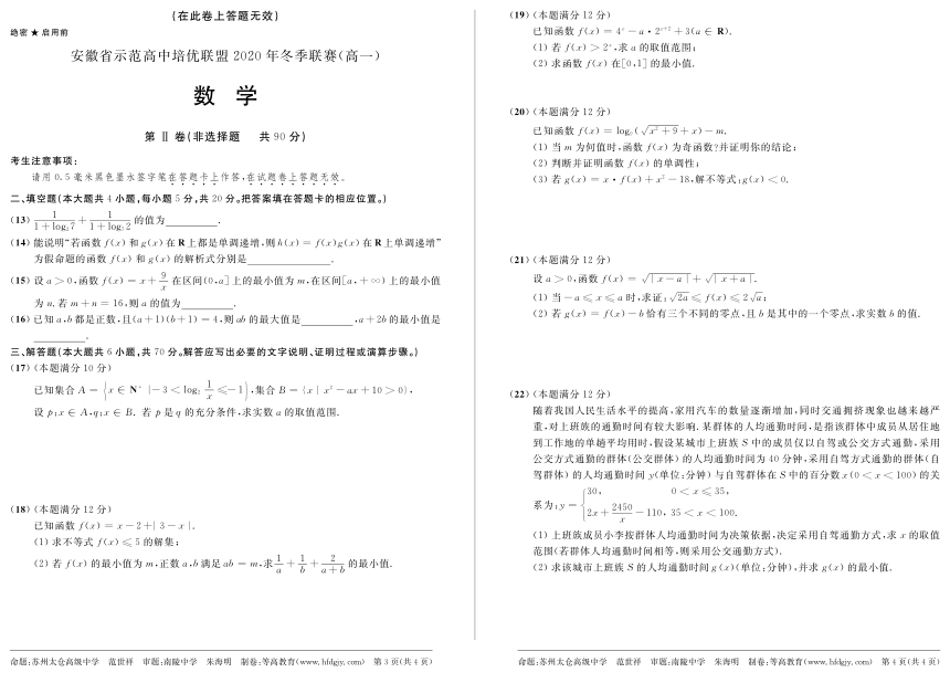 安徽省示范高中培优联盟2020-2021学年高一上学期冬季联赛数学试题 PDF版含答案解析