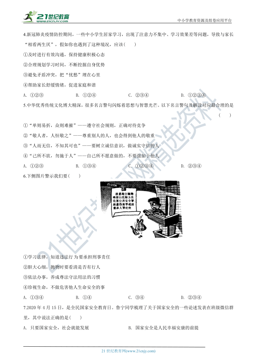 2020年山东省济宁市中考道德与法治试卷名师详解版