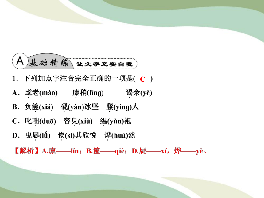 11 送东阳马生序 习题课件(共24张PPT)