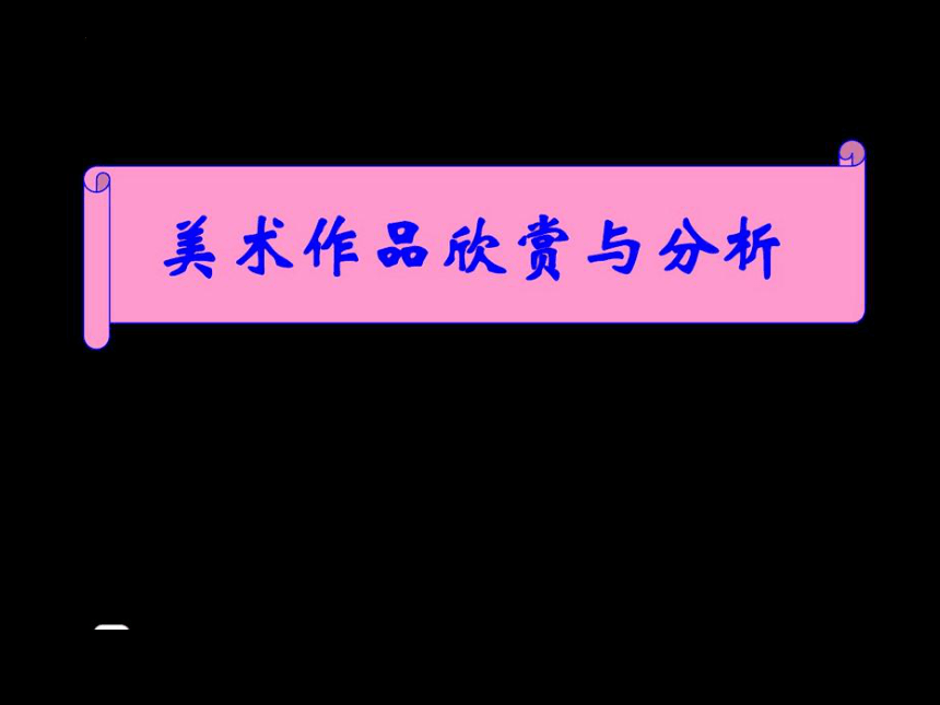 人教版美术五年级上册 第18课 美术学习记录袋 课件 (共53张PPT)