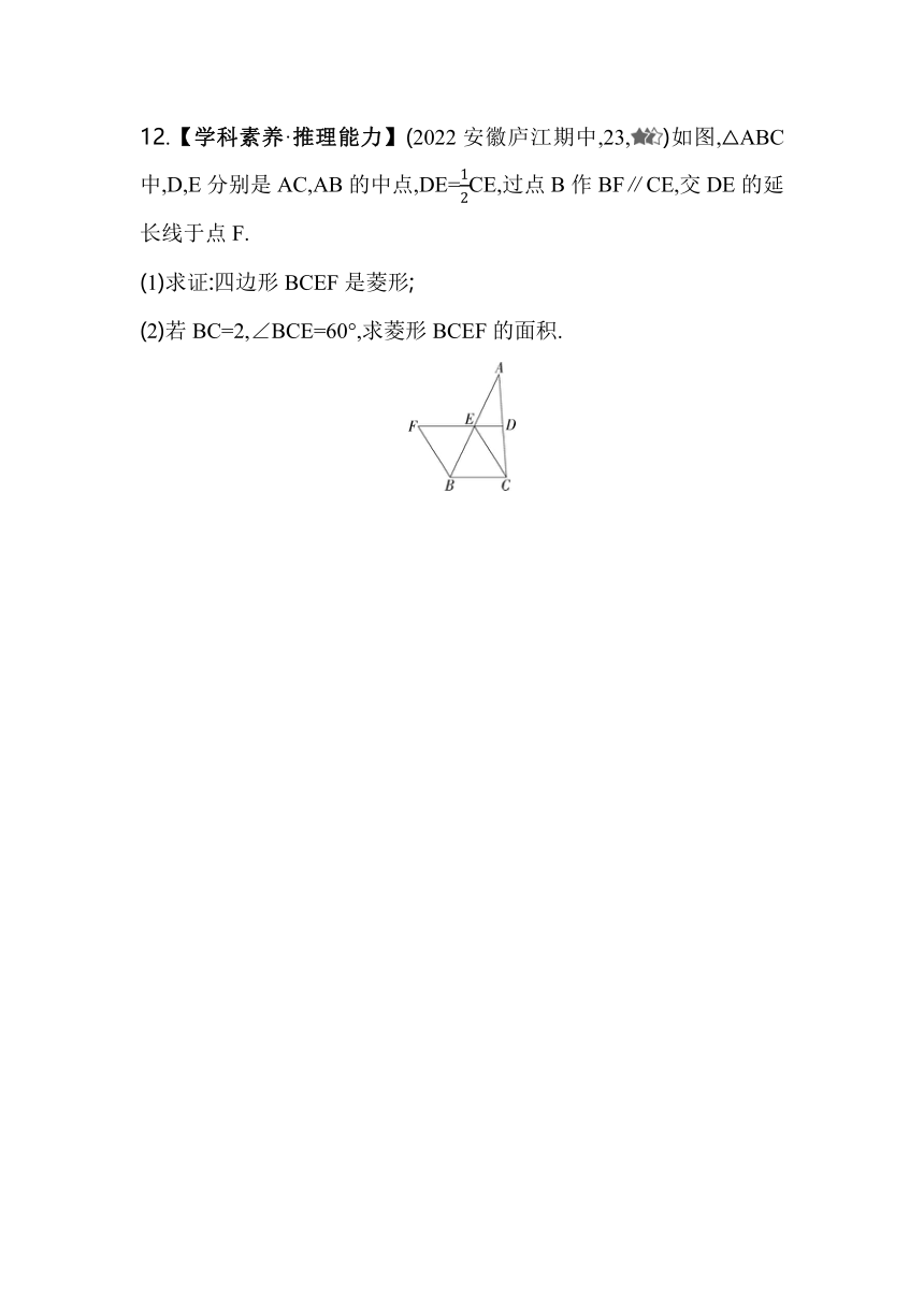 沪科版数学八年级下册19.3.2　菱形同步练习（含解析）