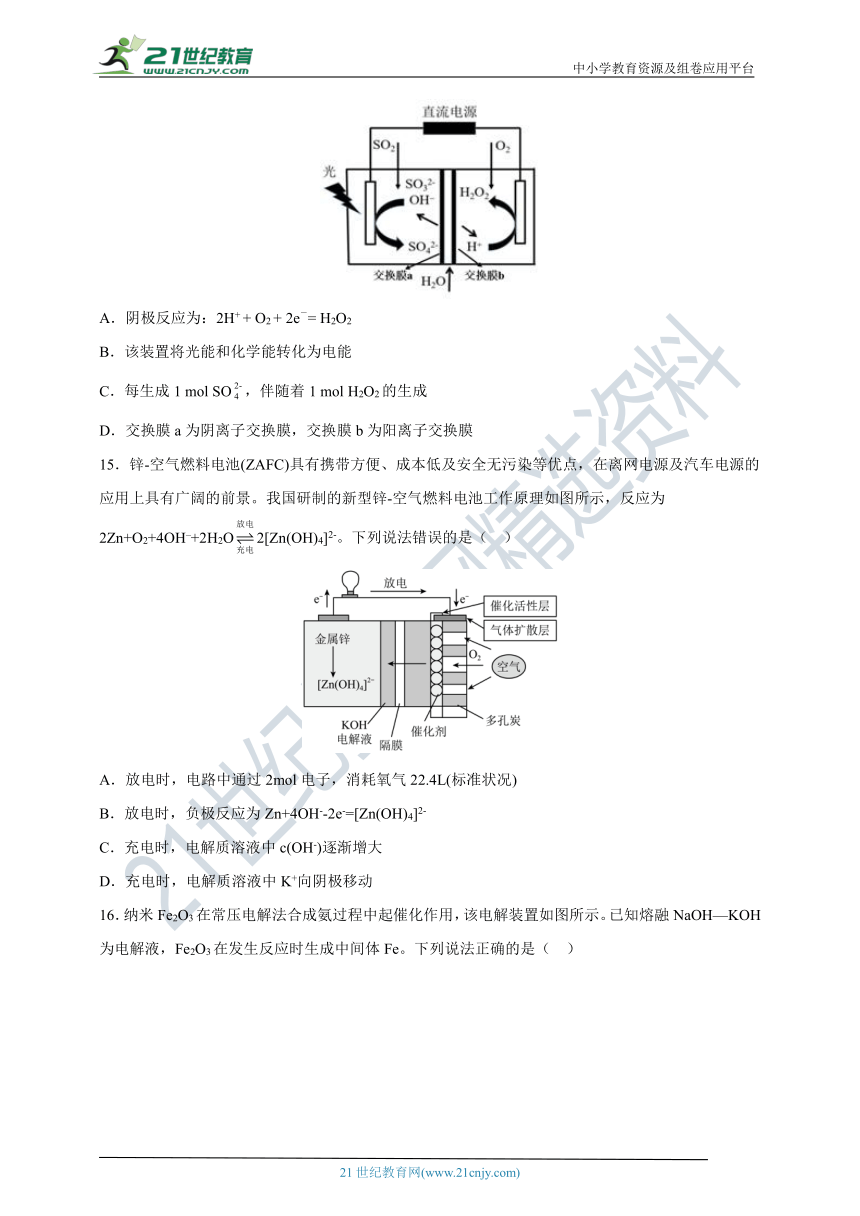 【2021-2022学年】高中化学选修4 新人教版 4.3电解池 课后培优练（含解析）