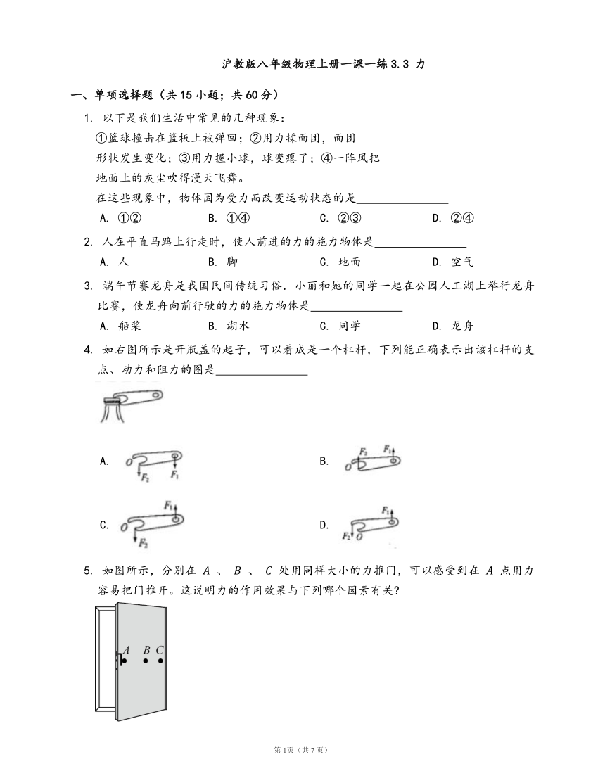 2020-2021学年沪教版八年级物理上册一课一练3.3 力(word版含答案解析）