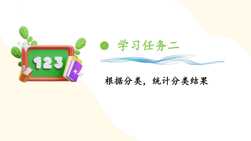 8.1     数据的收集和整理（一）（课件）-二年级数学下册（苏教版）(共28张PPT)