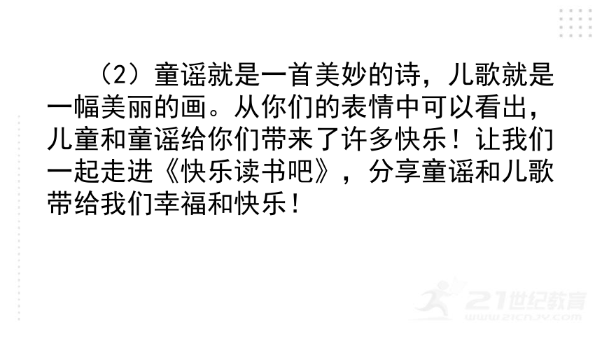 统编版一年级下册识字一  快乐读书吧：读读童谣和儿歌   课件（25张PPT)