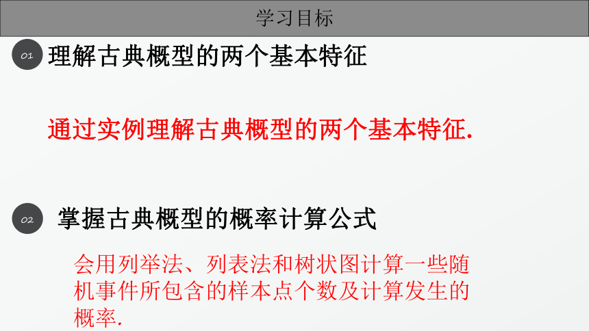 7.2.1古典概型的概率计算公式 课件-2021-2022学年高一上学期数学北师大版（2019）必修第一册(共33张PPT)